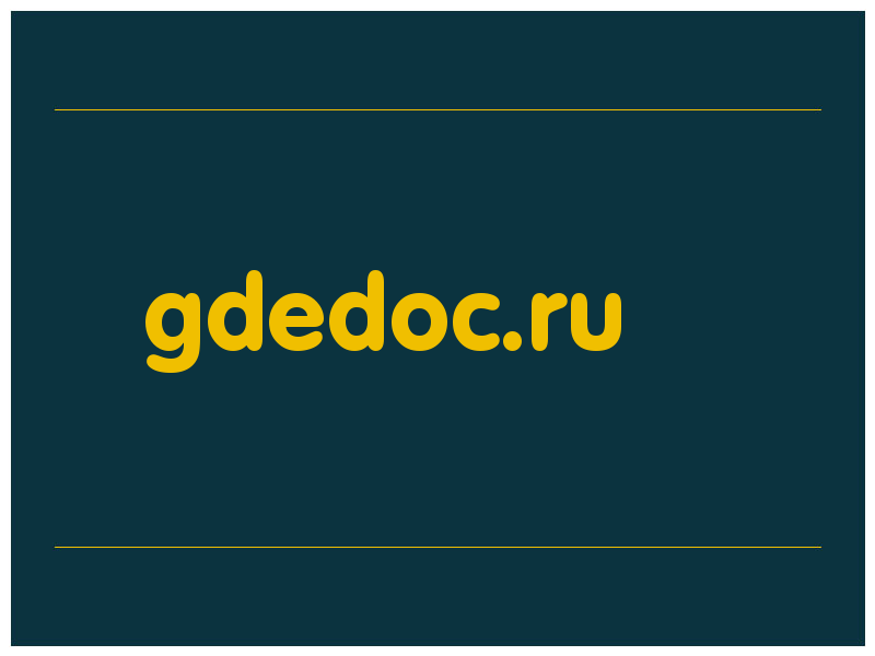 сделать скриншот gdedoc.ru