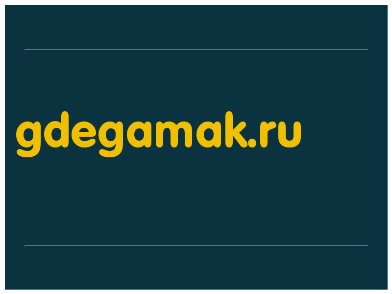 сделать скриншот gdegamak.ru