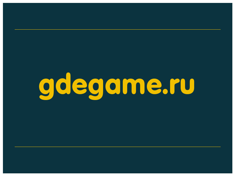 сделать скриншот gdegame.ru