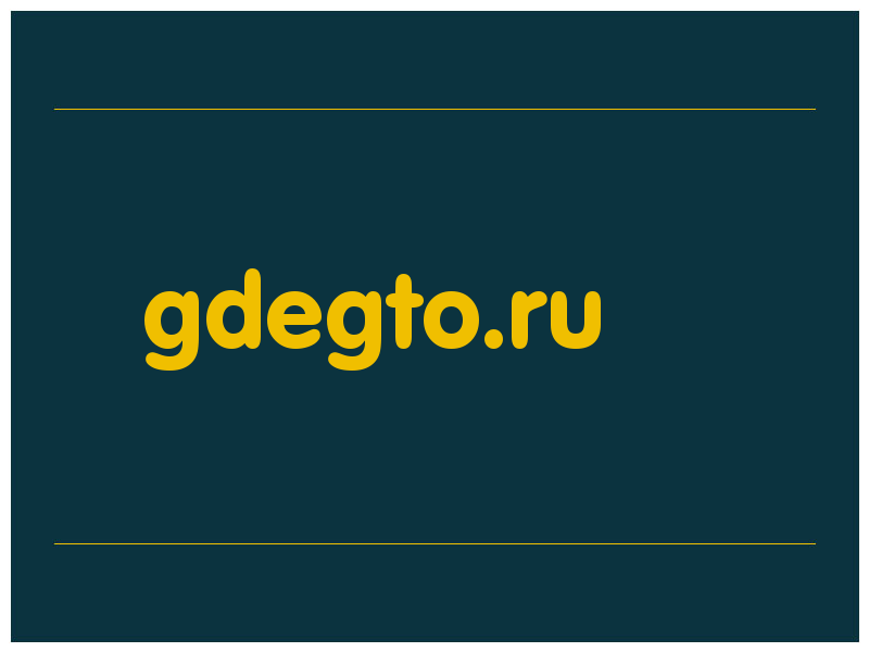 сделать скриншот gdegto.ru
