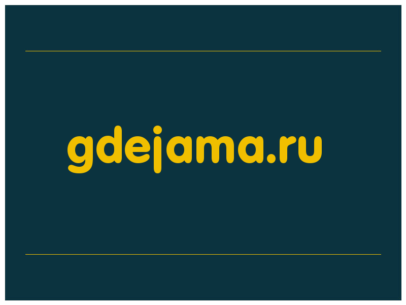 сделать скриншот gdejama.ru