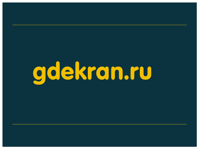 сделать скриншот gdekran.ru