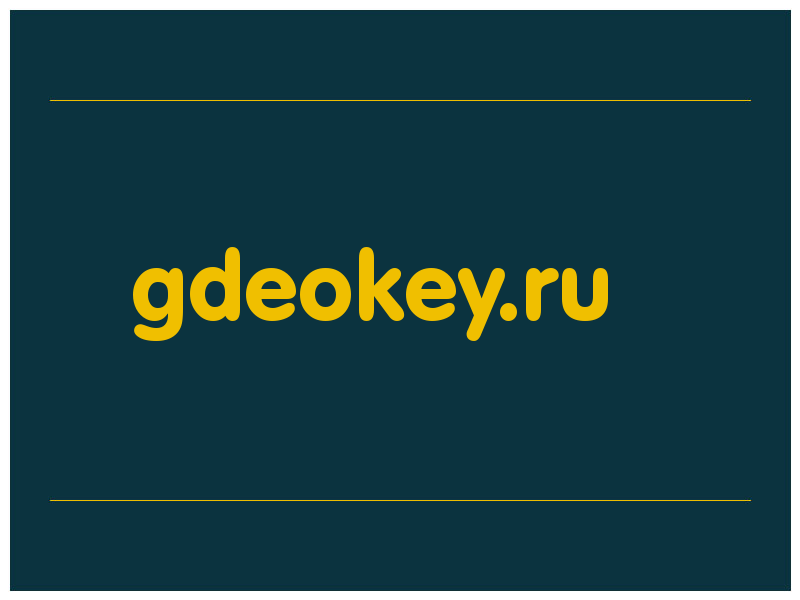 сделать скриншот gdeokey.ru