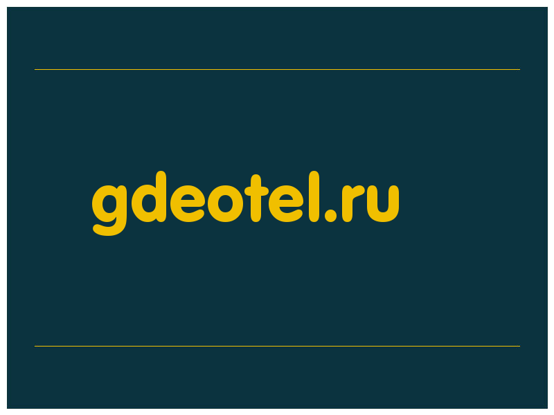 сделать скриншот gdeotel.ru