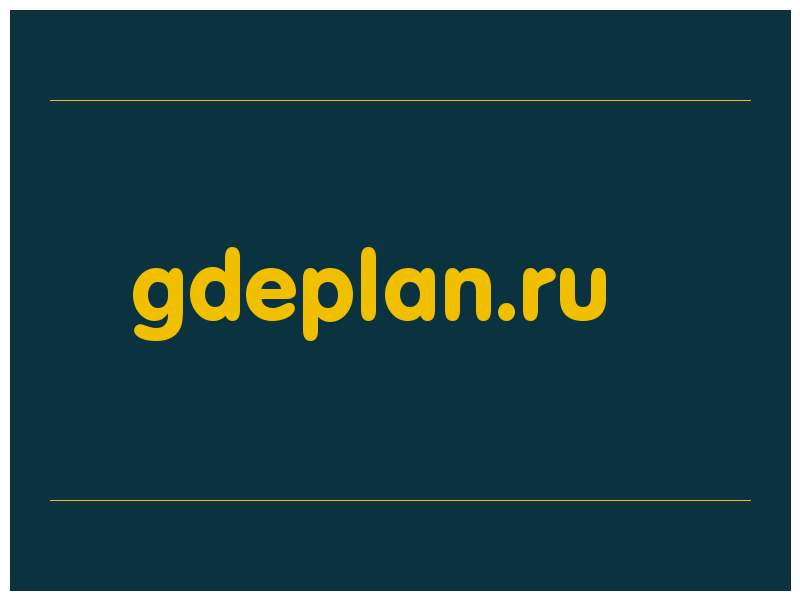 сделать скриншот gdeplan.ru