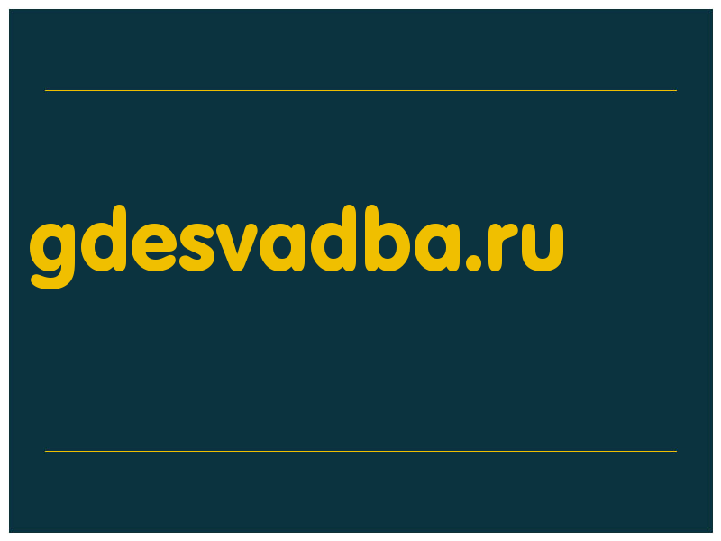 сделать скриншот gdesvadba.ru