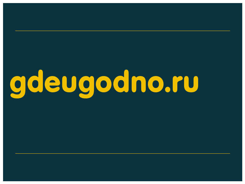 сделать скриншот gdeugodno.ru