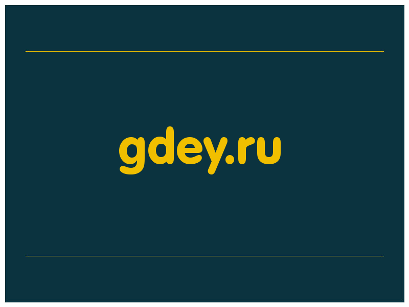 сделать скриншот gdey.ru