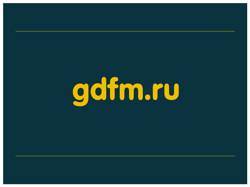 сделать скриншот gdfm.ru