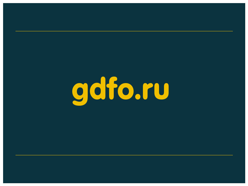 сделать скриншот gdfo.ru