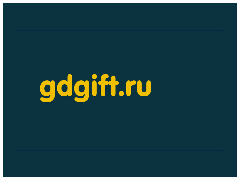 сделать скриншот gdgift.ru