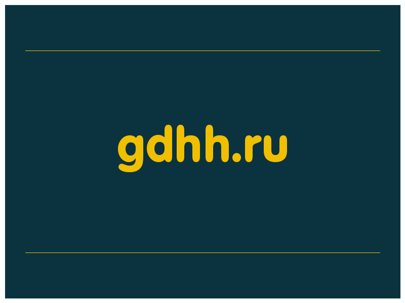 сделать скриншот gdhh.ru