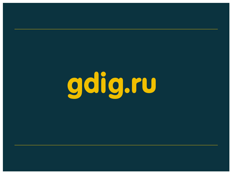 сделать скриншот gdig.ru