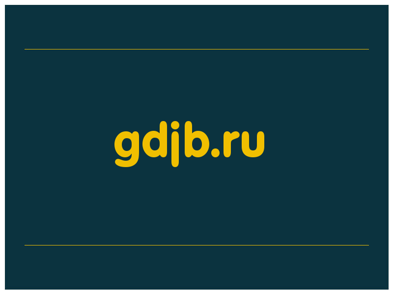 сделать скриншот gdjb.ru