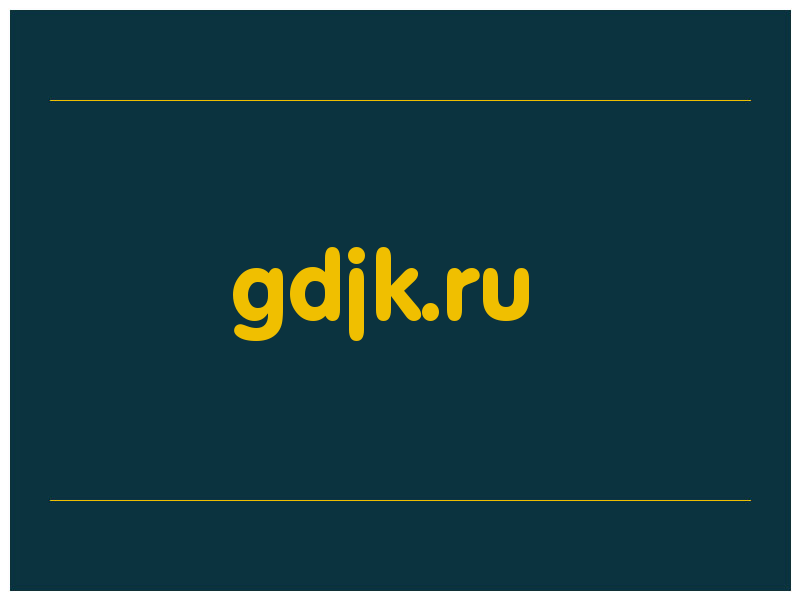 сделать скриншот gdjk.ru