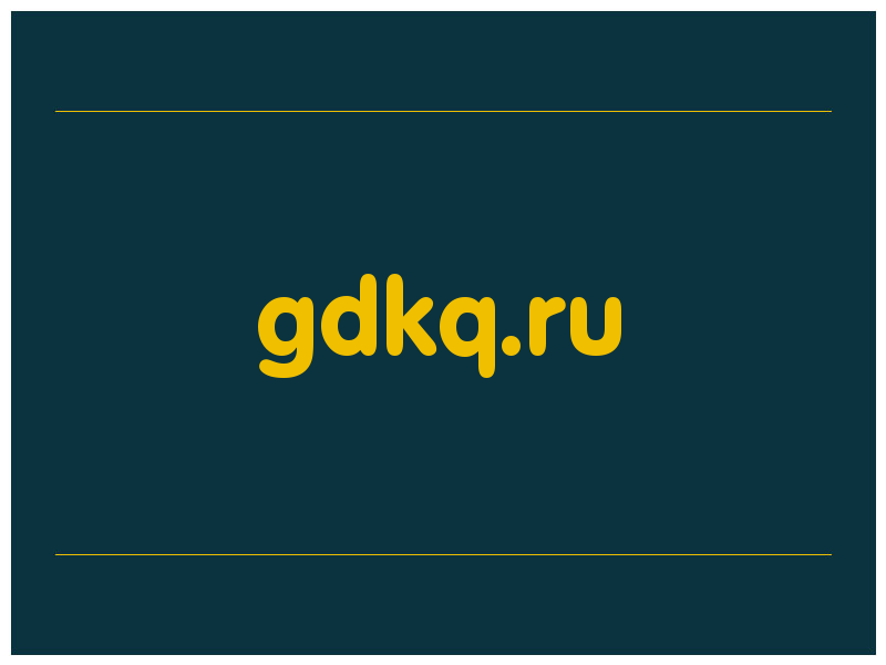 сделать скриншот gdkq.ru