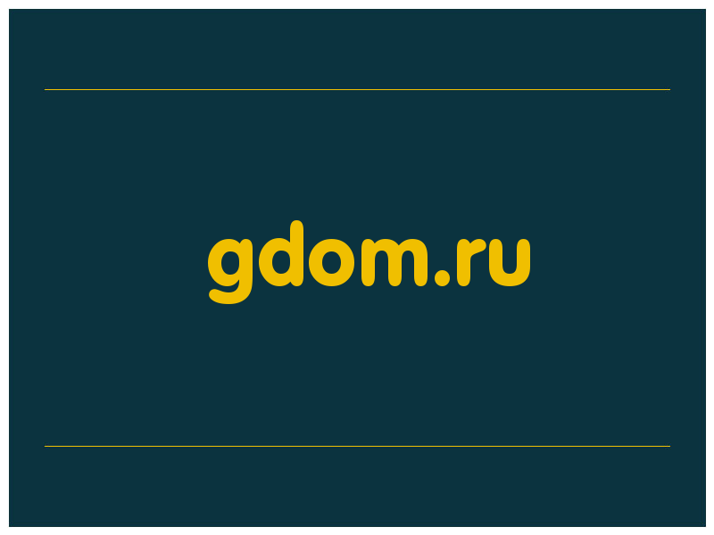 сделать скриншот gdom.ru