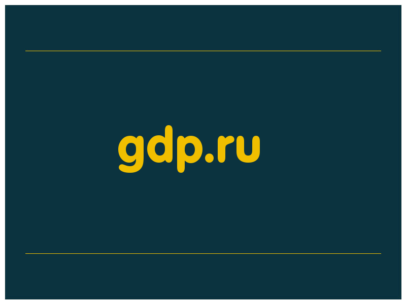 сделать скриншот gdp.ru