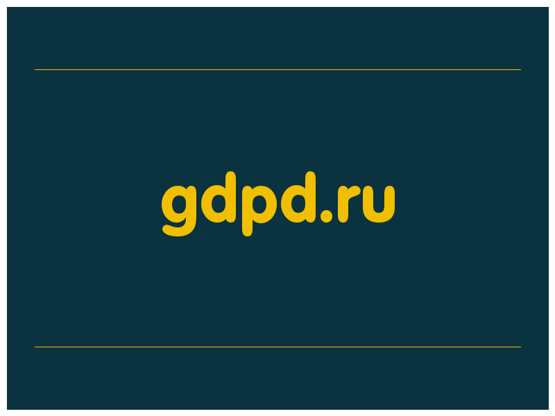 сделать скриншот gdpd.ru