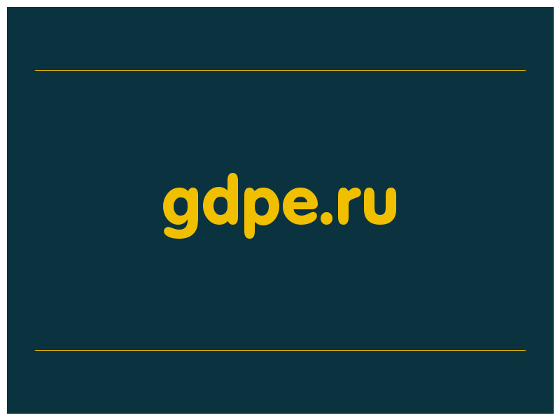 сделать скриншот gdpe.ru