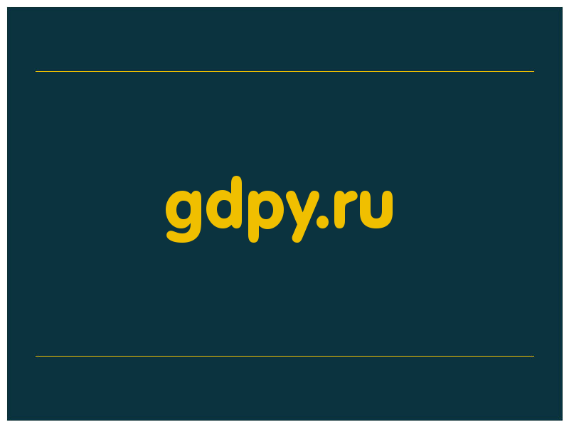 сделать скриншот gdpy.ru