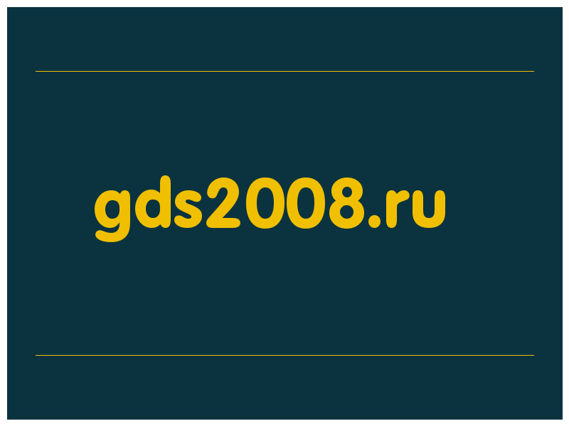 сделать скриншот gds2008.ru