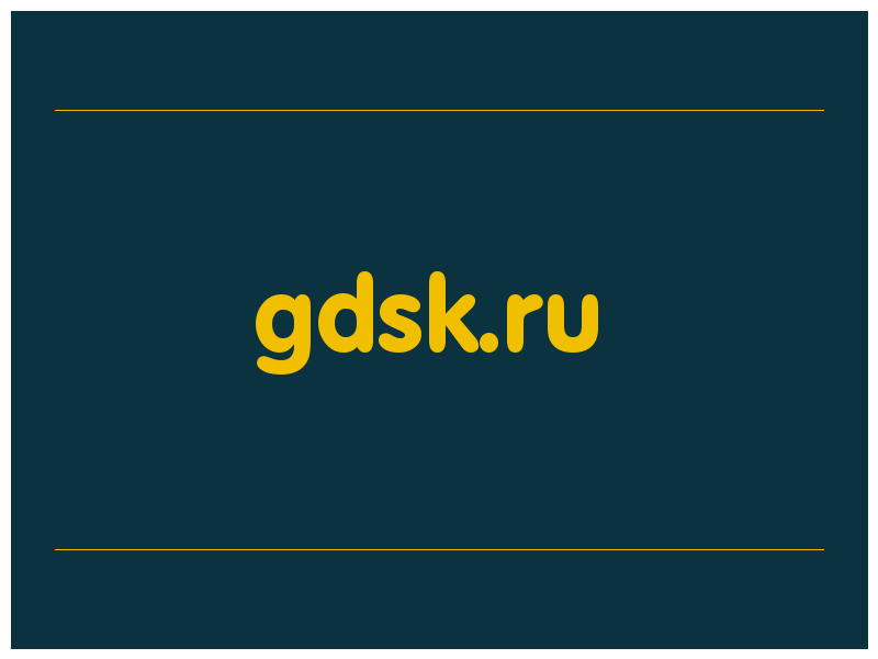 сделать скриншот gdsk.ru