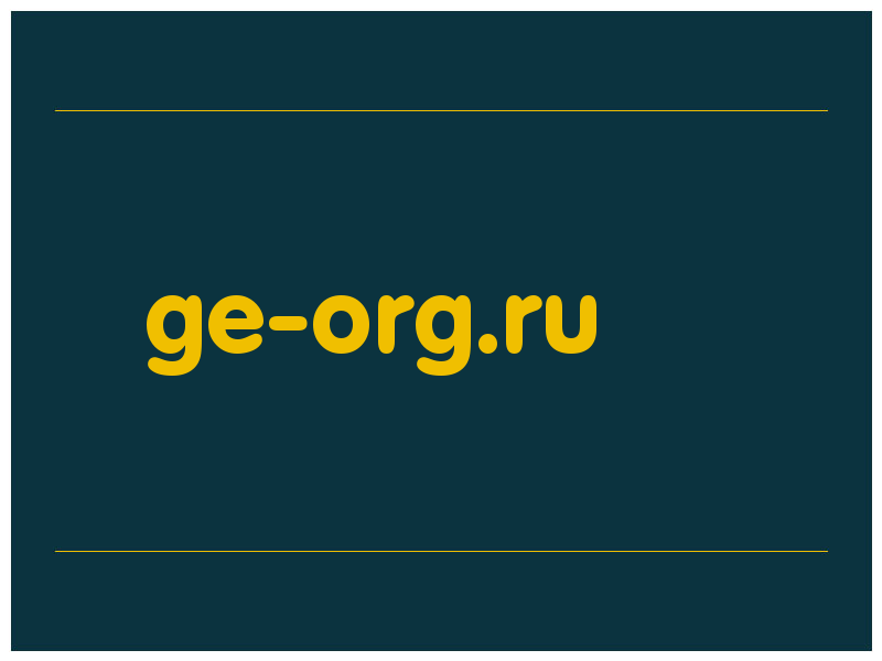 сделать скриншот ge-org.ru
