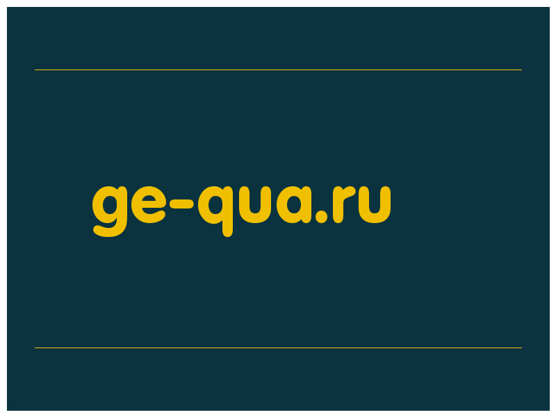 сделать скриншот ge-qua.ru