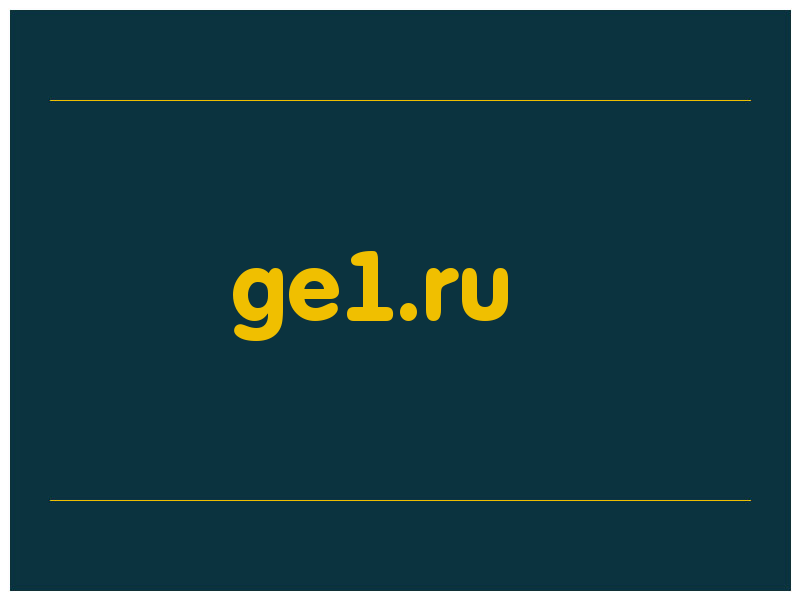 сделать скриншот ge1.ru