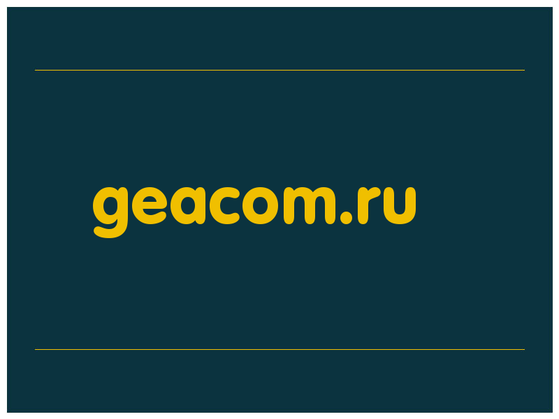 сделать скриншот geacom.ru