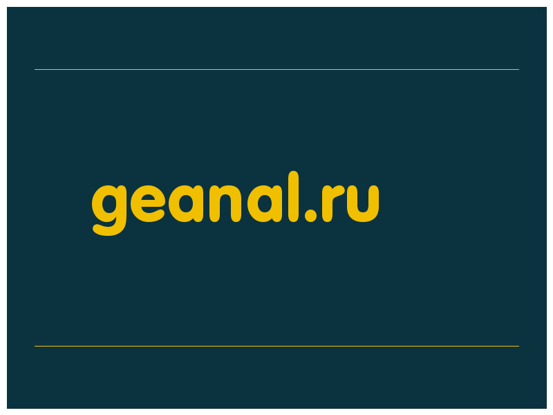 сделать скриншот geanal.ru