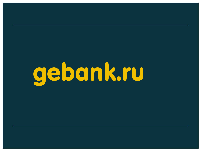 сделать скриншот gebank.ru