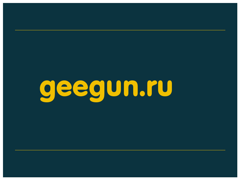 сделать скриншот geegun.ru