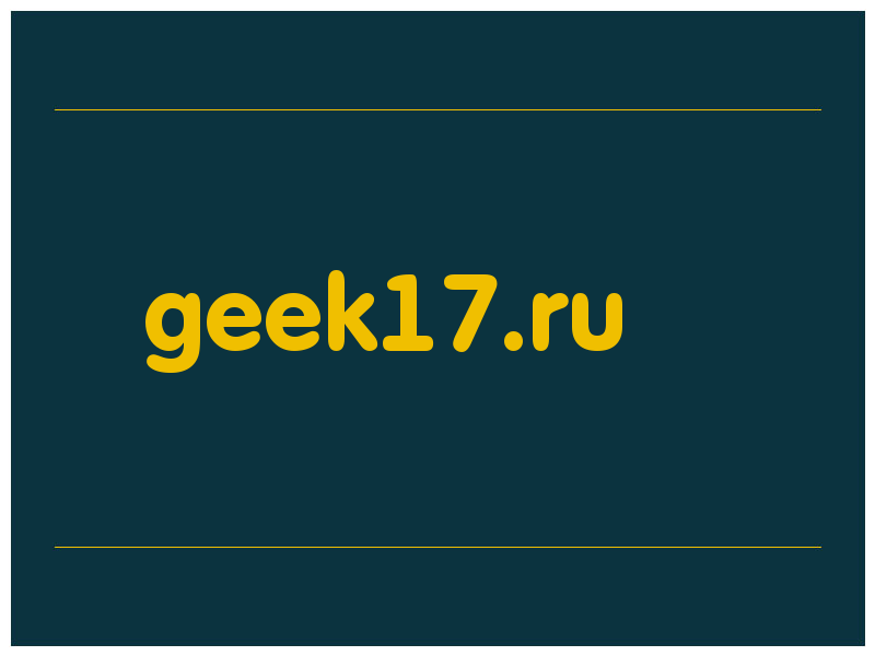 сделать скриншот geek17.ru