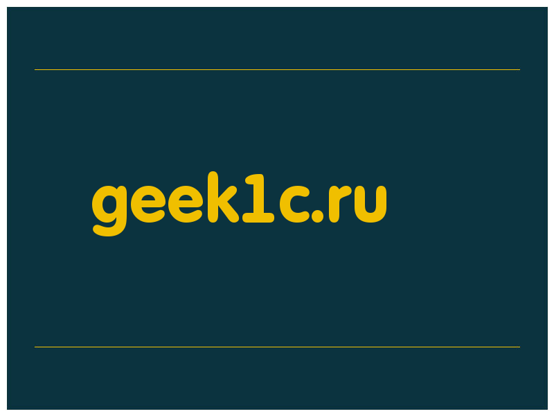 сделать скриншот geek1c.ru