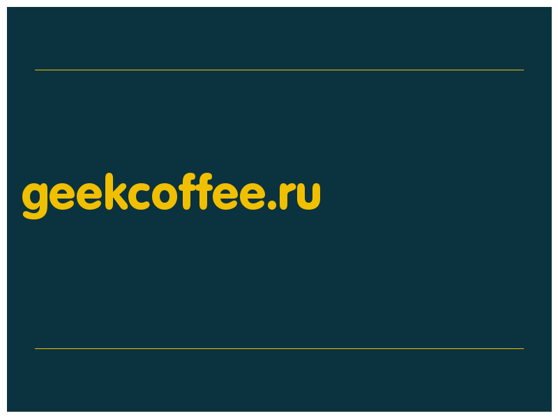 сделать скриншот geekcoffee.ru