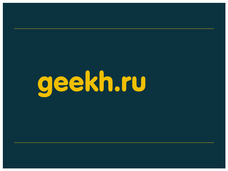 сделать скриншот geekh.ru