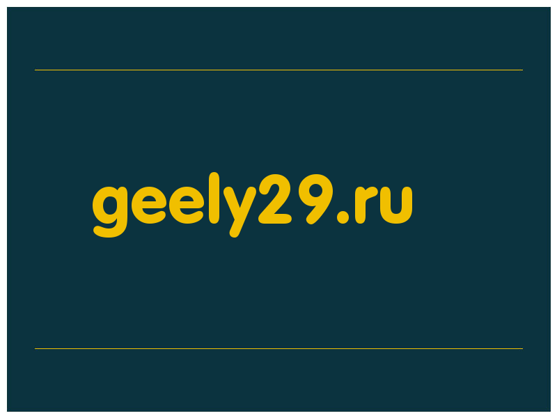 сделать скриншот geely29.ru