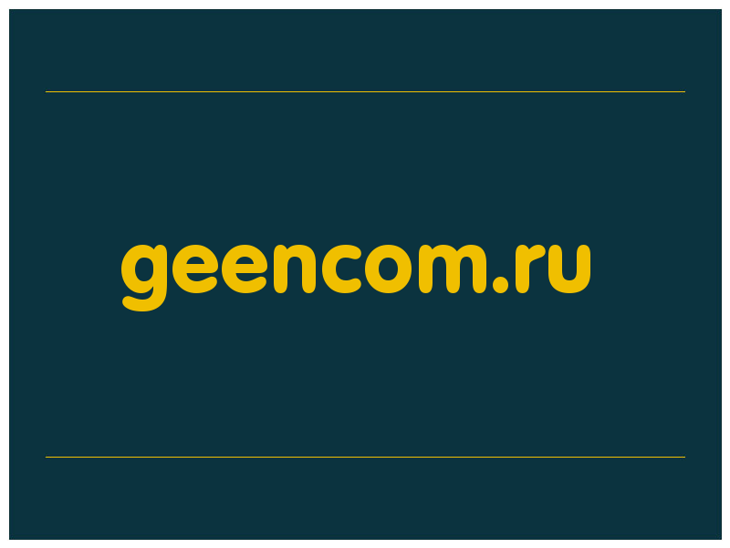 сделать скриншот geencom.ru