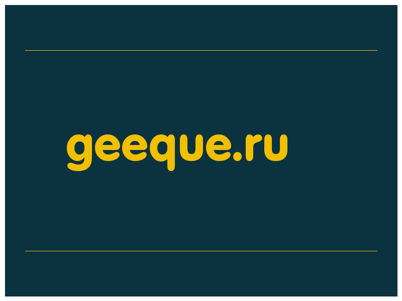 сделать скриншот geeque.ru