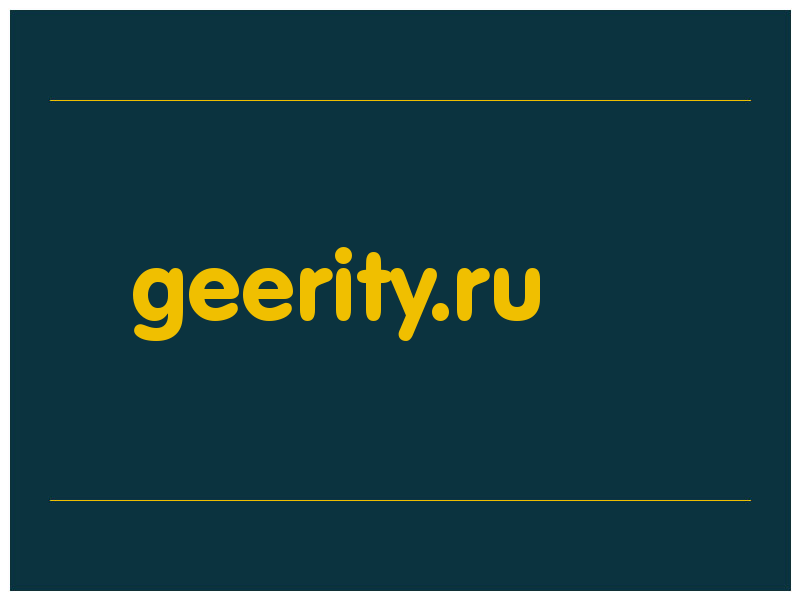 сделать скриншот geerity.ru