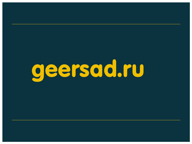 сделать скриншот geersad.ru