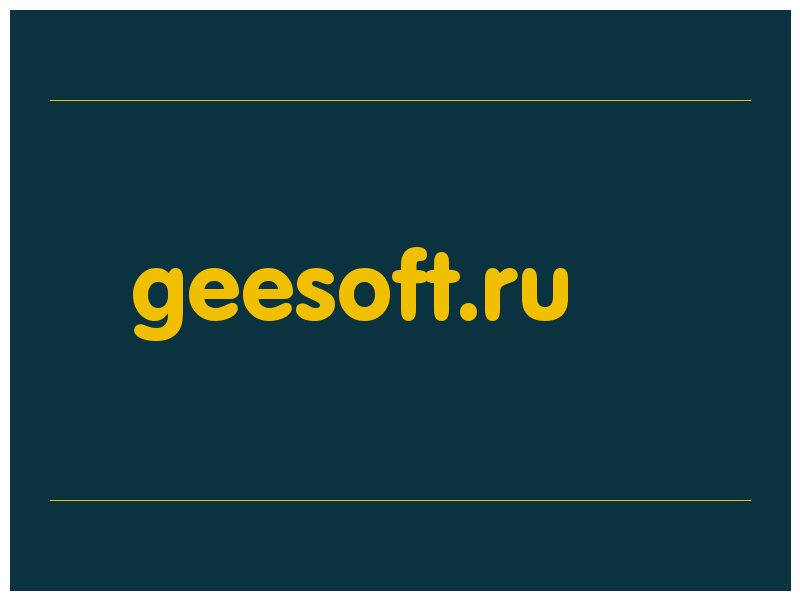 сделать скриншот geesoft.ru