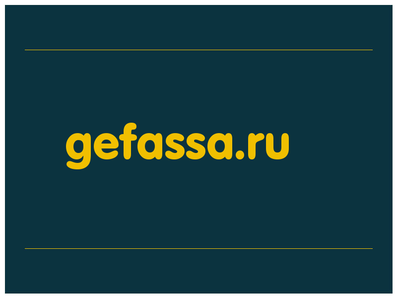 сделать скриншот gefassa.ru