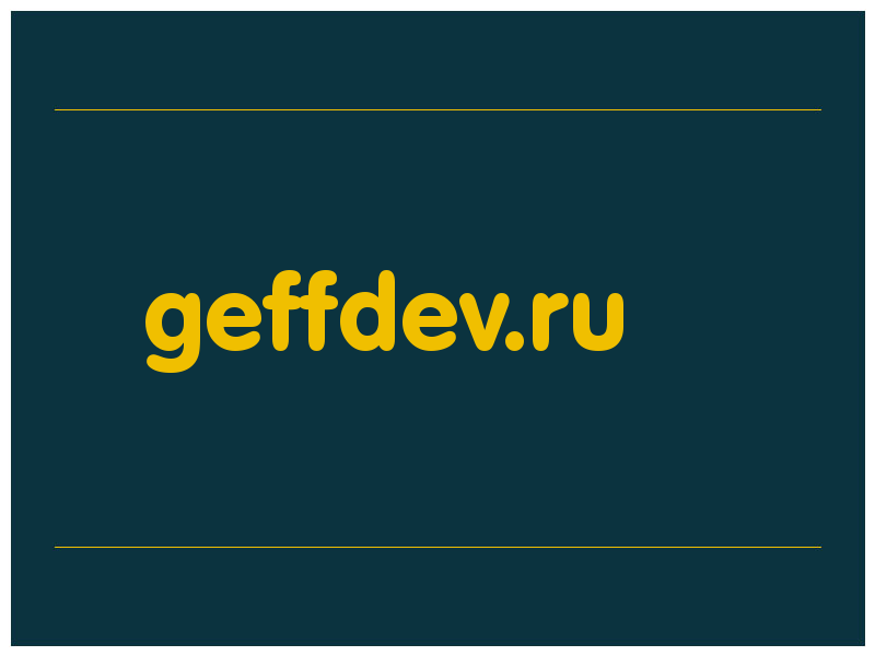 сделать скриншот geffdev.ru