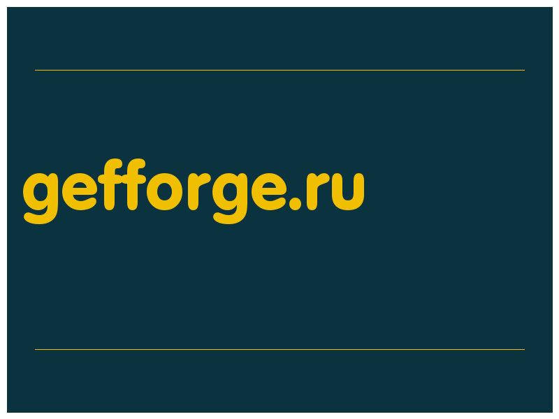 сделать скриншот gefforge.ru