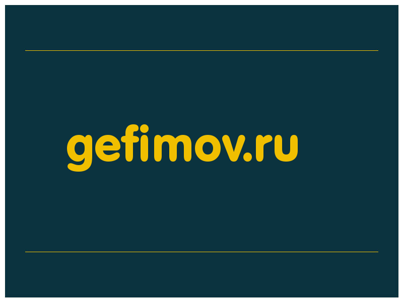 сделать скриншот gefimov.ru