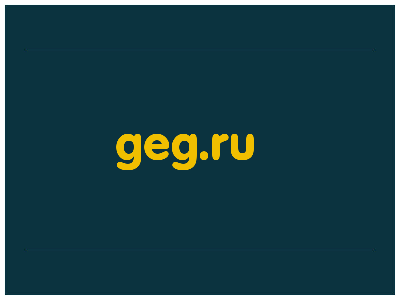 сделать скриншот geg.ru