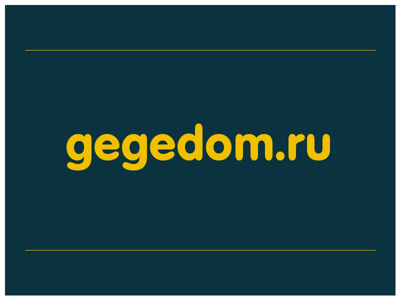 сделать скриншот gegedom.ru